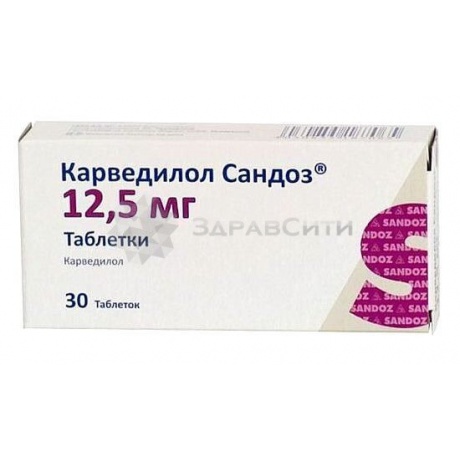 Карведилол Сандоз таблетки 12,5 мг, 30 шт.