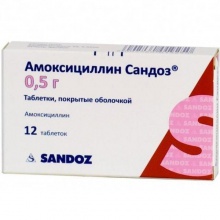 Амоксициллин Сандоз таблетки 500 мг, 12 шт.