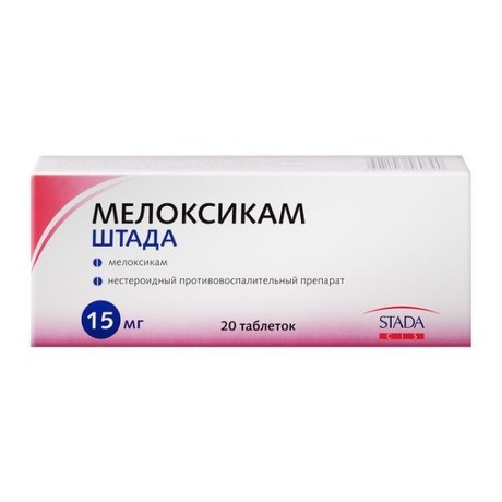 Мелоксикам ШТАДА таблетки 15 мг, 20 шт.