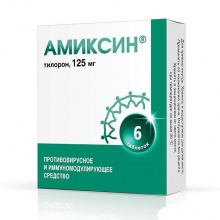 Амиксин таблетки 125 мг, 6 шт.