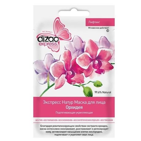Маска косметическая DIZAO Express Лифтинг "Орхидея" подтягивающая укрепляющая для лица, 10 шт.