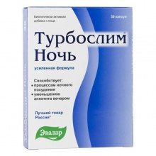 Турбослим ночь усиленная формула капсулы 300 мг, 30 шт.