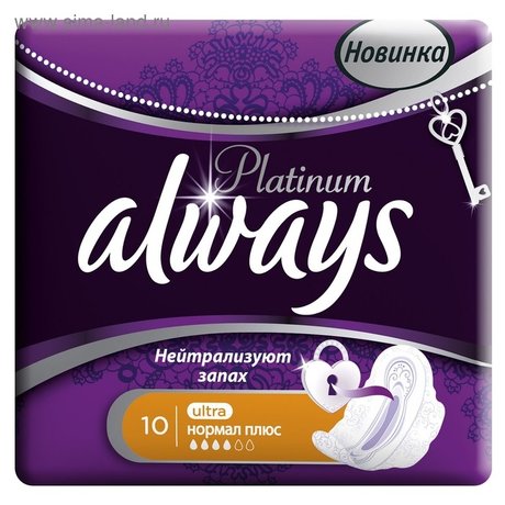 Прокладки гигиенические ALWAYS Platinum Collection Ultra Normal Plus, 10 шт.