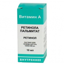 Ретинола пальмитат 100000МЕ, 10 мл