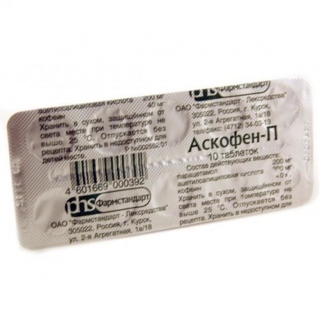 Аскофен-П таблетки, 20 шт.