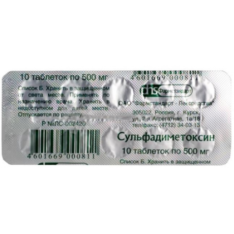 Сульфадиметоксин таблетки 500 мг, 10 шт.