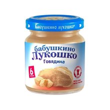 Пюре БАБУШКИНО ЛУКОШКО говядина (с 6 месяцев), 100 г