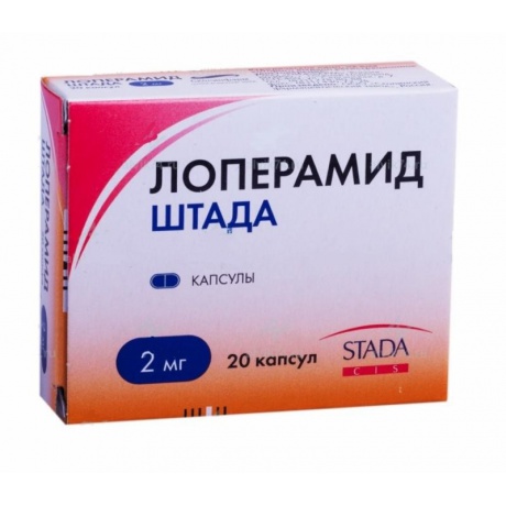 Лоперамид ШТАДА капсулы 2 мг, 20 шт.