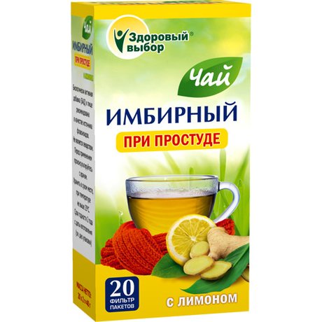 Чай лечебный "Здоровый выбор" имбирный фильтрпакетики , 2 г , 20 шт. (лимон)