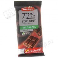 Шоколад ПОБЕДА горький без сахара на стевии 72% какао, 50 г