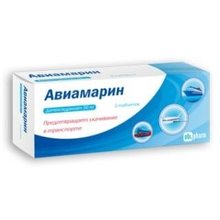 Авиамарин таблетки 50 мг, 5 шт.