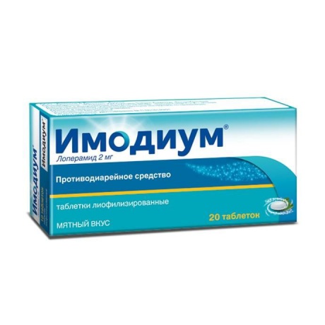 Имодиум  таблетки лиофилизированные 2 мг, 20 шт.