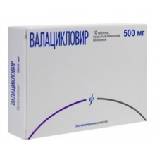 Валацикловир таблетки 500 мг, 10 шт.