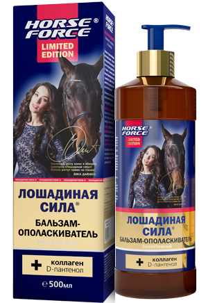 Бальзам-ополаскиватель для волос ЛОШАДИНАЯ СИЛА Limited Edition с коллагеном и Д-пантенолом, 500мл