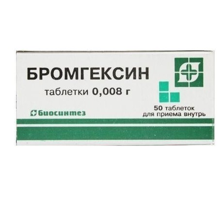 Бромгексин таблетки 8 мг, 50 шт.