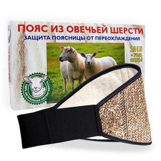 Пояс согревающий из  овечьей шерсти, разм. 52-56