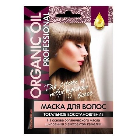 Маска для волос ORGANIC OIL PROFESSIONAL "Тотал восстановление", 30 мл