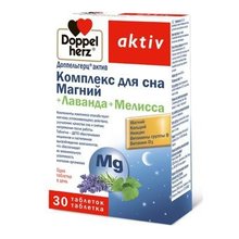 Доппельгерц Актив Комплекс для сна Магний+Лаванда+Мелиса таблетки, 30 шт.