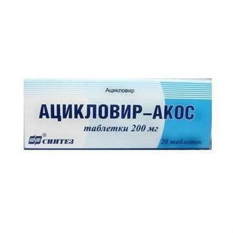 Ацикловир-АКОС таблетки 200мг, 20 шт.