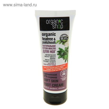ORGANIC SHOP крем-масло для ног Барбадосский Spa-педикюр 75мл