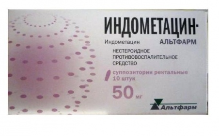 Индометацин-Альтфарм свечи ректальные 50 мг, 10 шт.