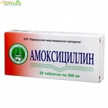 Амоксициллин таблетки 500 мг, 20 шт.