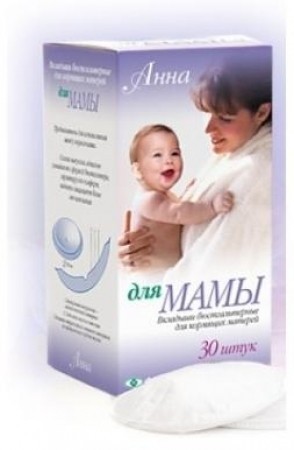 Прокладки для бюстгалтера для кормящих матерей АННА, 30