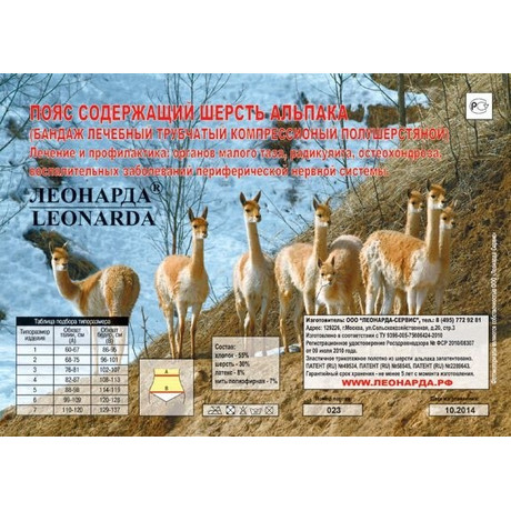 Пояс из альпаки разм. XL (88-98см)