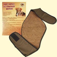 Пояс-корсет из собачьей  шерсти разм. M (42-44)