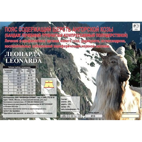 Пояс эластичный из шерсти ангорской козы разм. XS (талия 60-67)