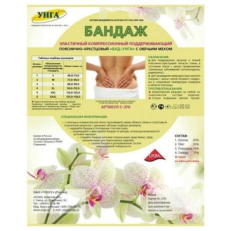 Бандаж пояснично-крестцовый овечья шерсть разм. 1 (арт. С-370)