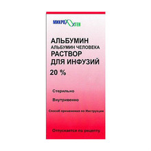 Альбумин флакон (раствор для инфузий) 20% 50мл