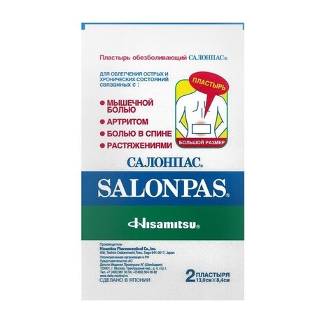 Лейкопластырь Salonpas обезболивающий большой 13 x 8,4см , 2 шт.