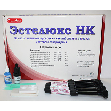 Материал пломбировочный Эстелюкс НК набор