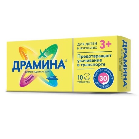Драмина таблетки 50 мг, 10 шт.