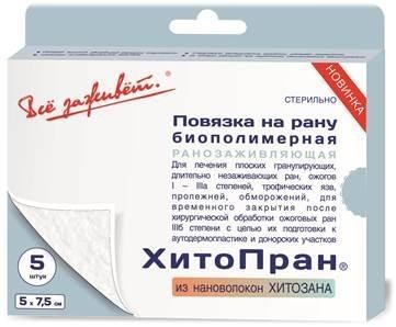 Повязка Хитозановая ранозаживяющая хитопран биопилимерная  стерильная 5х7,5см, 5 шт.
