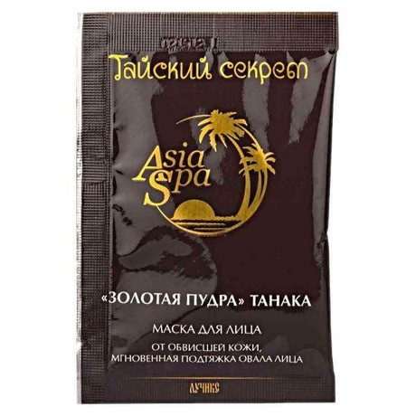 Маска косметическая ТАЙСКИЙ СЕКРЕТ Asia Spa для лица "ТАНАКА Золотая пудра" 10 мл 