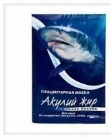 Маска косметическая АКУЛИЙ ЖИР Гинкго Билоба от сосудистых звездочек ,точек для лица 10 мл, 1 шт.