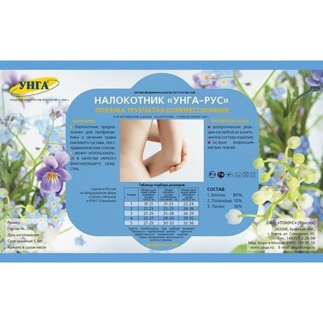 Налокотник УНГА-РУС компрессионный разм. 3 (C327)