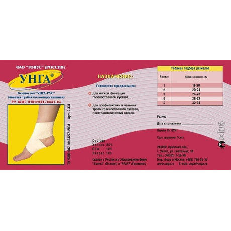 Голеностопы УНГА-РУС повязка трубчатая компрессионная разм. №5 (арт. C 331)