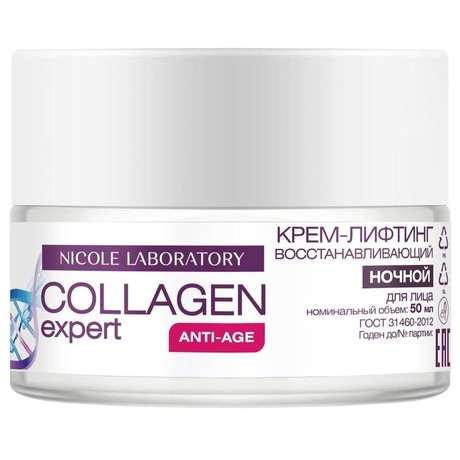 Крем COLLAGENE EXPERT ночной лифтинг для лица восстанавливающий 50мл