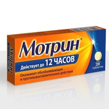 Мотрин таблетки 250 мг, 20 шт.