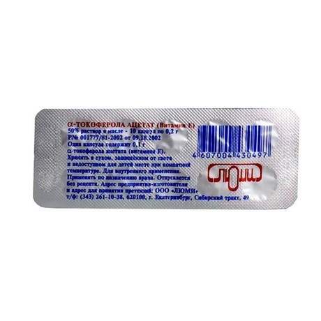 Альфа-Токоферола ацетат (Витамин E) капсулы 0.2 г, 10 шт.