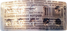 Кофеин-бензоат натрия таблетки 100мг, 10 шт.