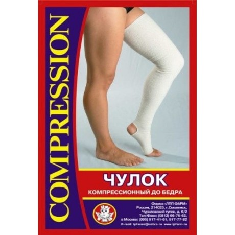 Чулки компрессионный  до бедра со следом №5 (об.бедра 62см) 1шт.