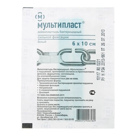 Лейкопластырь бактерицидный МУЛЬТИПЛАСТ пластырь сильной фиксации 6см х 10см