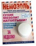 Немозоль крем 5г