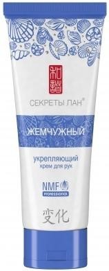 Секреты Лан крем для рук Жемчужный Укрепляющий 80мл