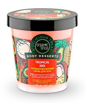 ORGANIC SHOP BODY DESSERTS скраб для тела Антицеллюлитный Тропический микс 450мл