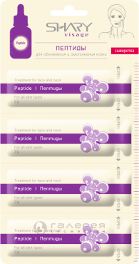 Маска косметическая SHARY Сыворотка пептиды для обновления и омоложения